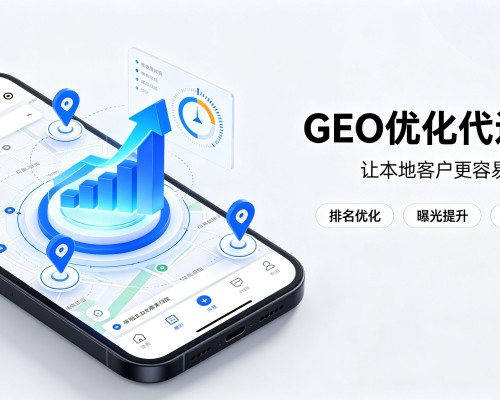 武夷山GEO优化