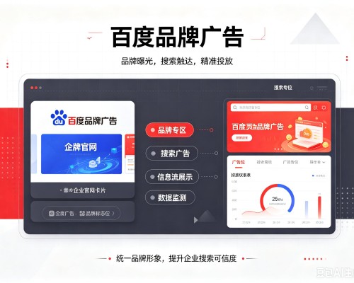 武夷山百度品牌广告