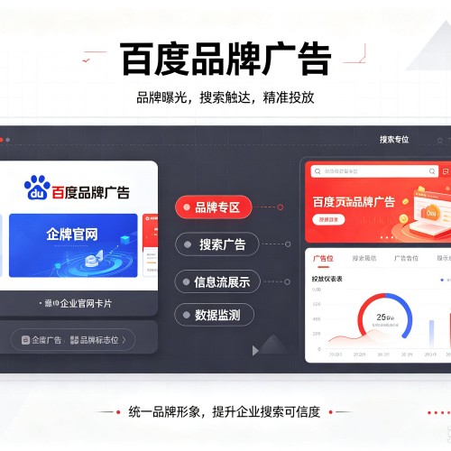 武夷山百度品牌广告