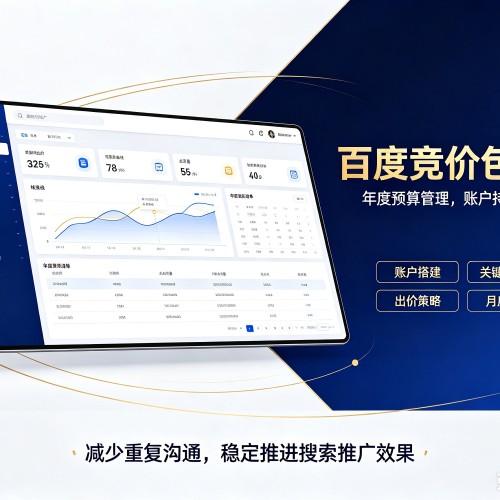 武夷山百度竞价包年